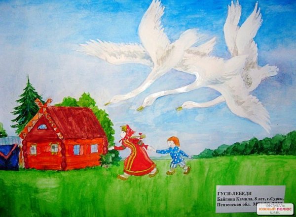 Рисование сказки гуси лебеди