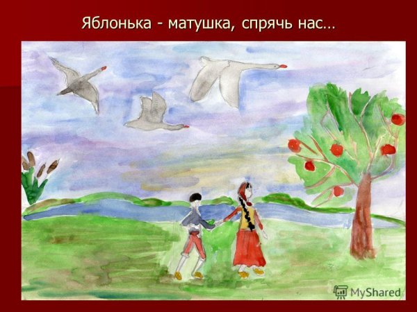 Рисунок гуси лебеди 2 класс