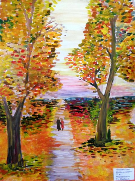 Рисование Золотая осень