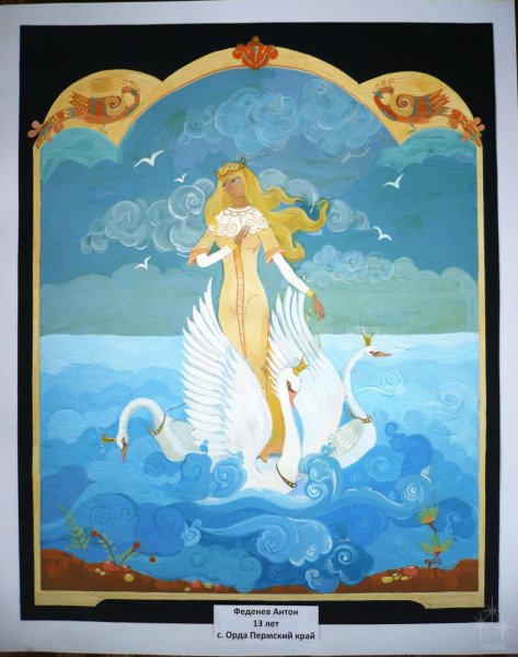 Сказка о царе Салтане Царевна лебедь