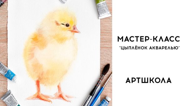 Цыплёнок рисунок гуашью