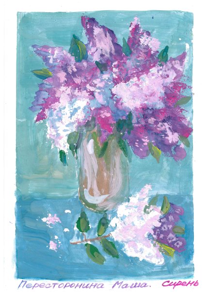 Правополушарное сирень