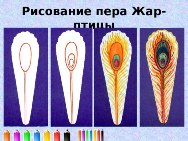 Волшебное перо