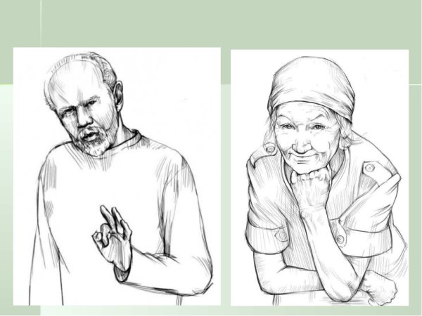 Мудрость старости