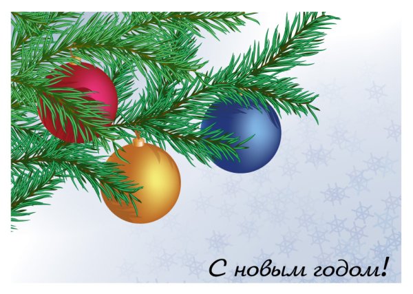 Рисование ветка ели с игрушками