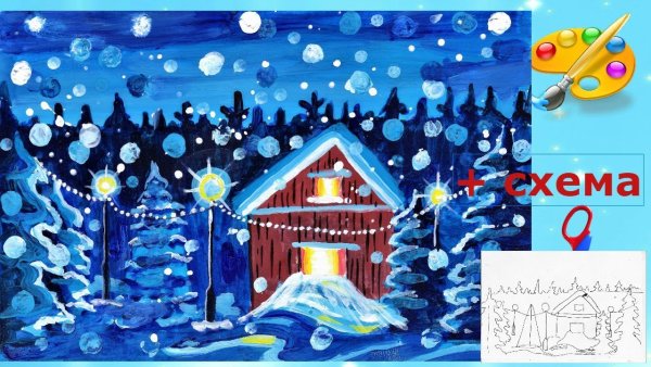 Зимние рисунки гуашью