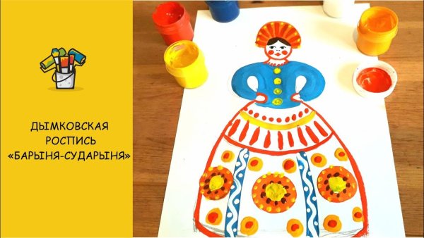 Дымковская роспись баран