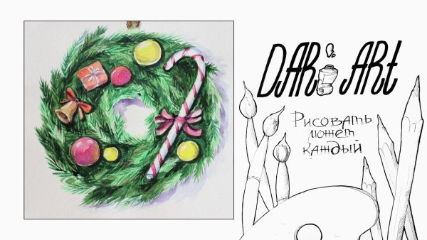Рождественский венок акварель