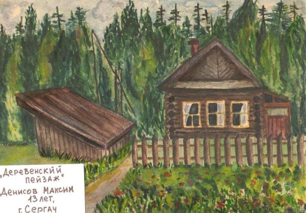 Деревенский домик для рисования