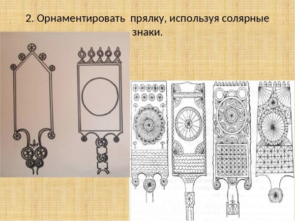 Прялка орнамент