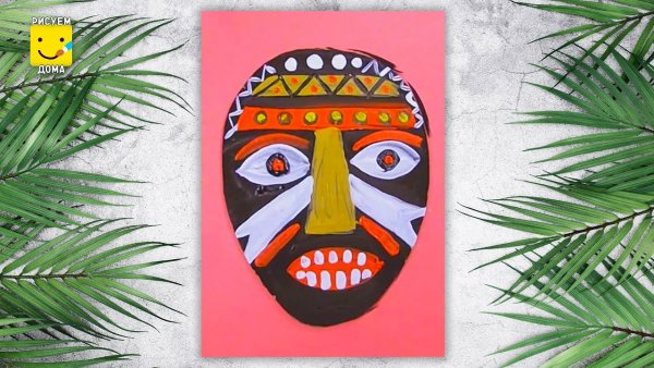 Африканская маска рисование с детьми