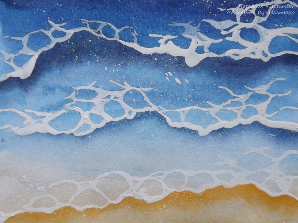 Волны гуашью