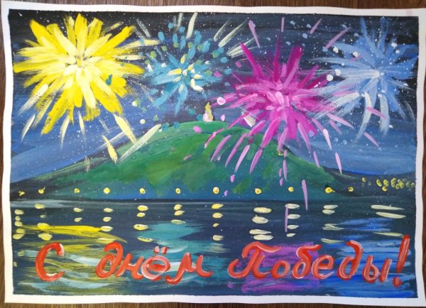 Правополушарное рисование салют Победы