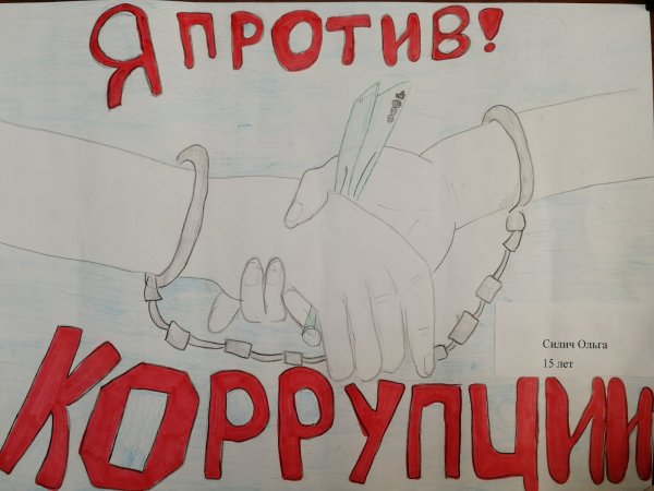 Коррупция рисунки