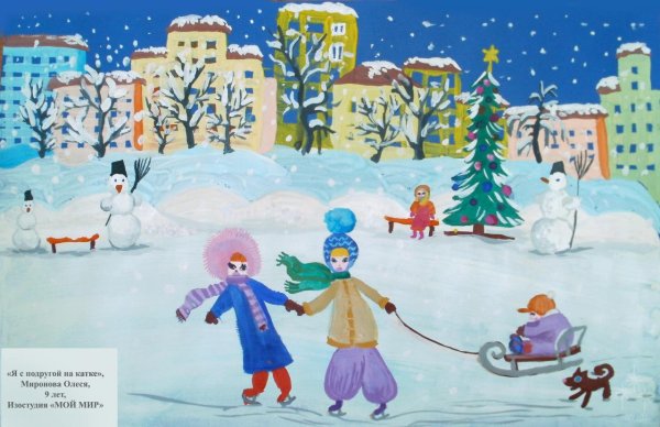 Рисунок на катке детский