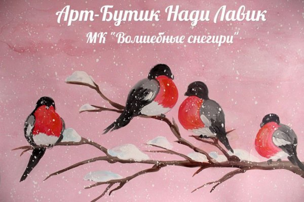 Изо гуашь Снегирь