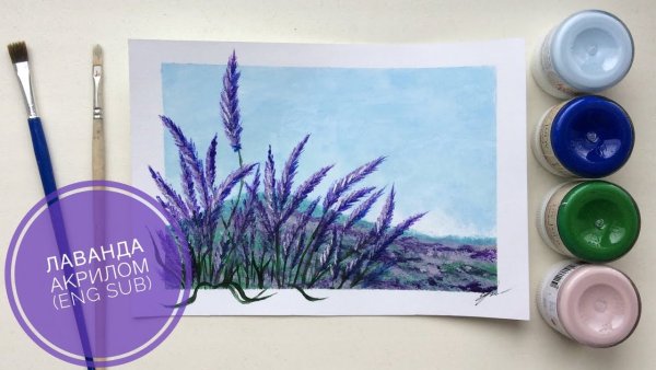 Лаванда рисунок акрилом