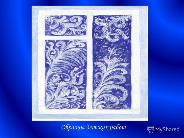 Узоры на окне рисование