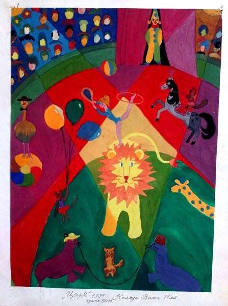 Композиция цирк для художественной школы