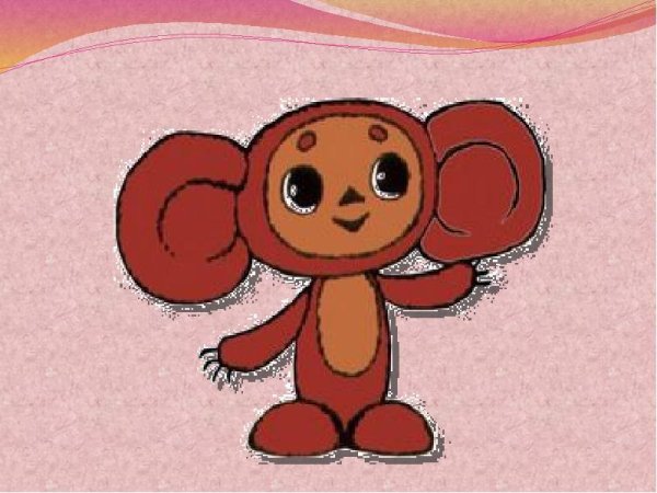 Чебурашка рисунок