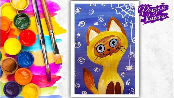 Котенок по имени Гав гуашью