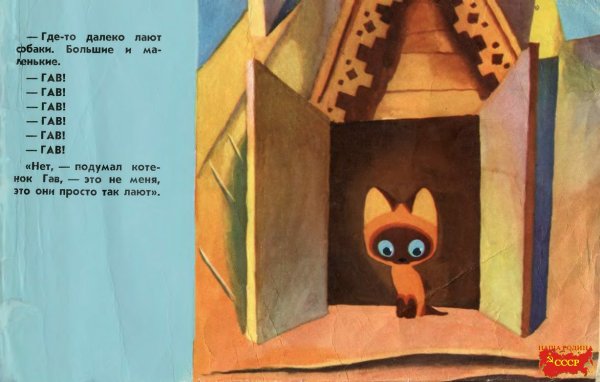 Остер котенок Гав