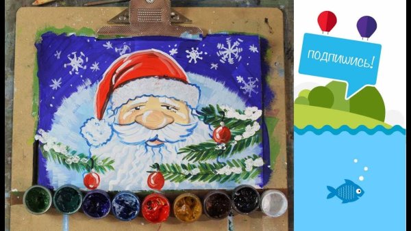 Дед Мороз гуашью