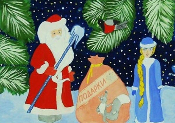 Рисунок на конкурс дед Мороз и Снегурочка