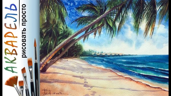 Море пальмы акварель