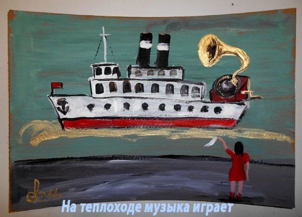 Теплоход рисунок