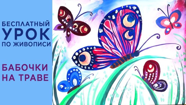 Рисование Стрекозы красками для детей