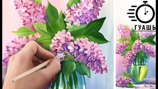 Рисуем сирень гуашью