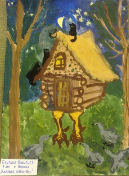 Гуси лебеди избушка бабы яги