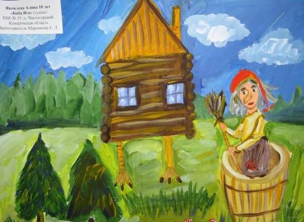 Яковлева баба Яга