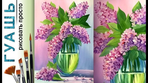 Цветы гуашью мастер класс