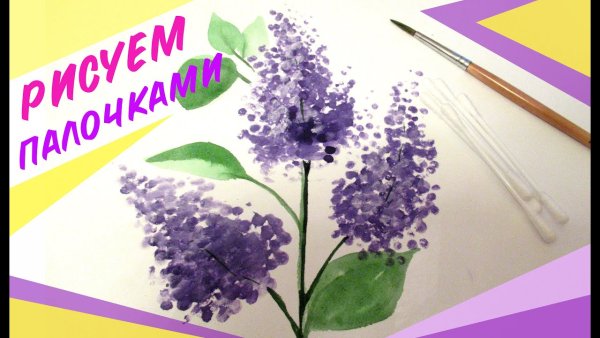 Рисование сирени ватными палочками