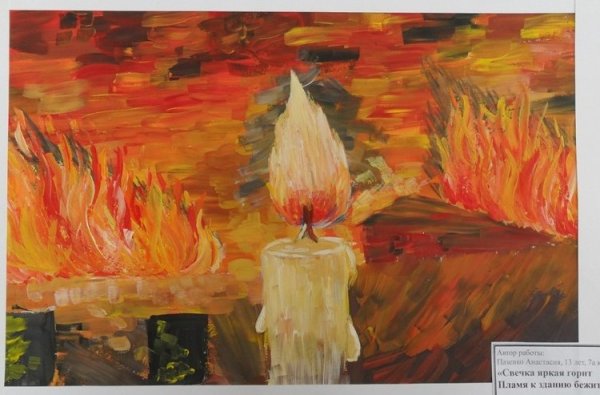 Огонь глазами детей