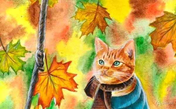 Кот осенью арт