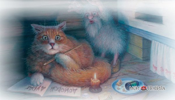 ЧЕШИРКО домового дневник Алатырский