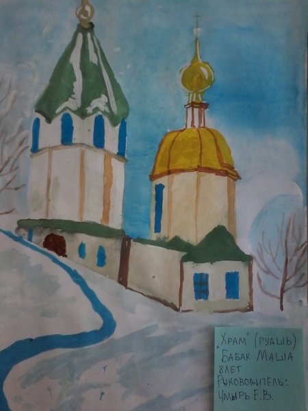 Церковь гуашью