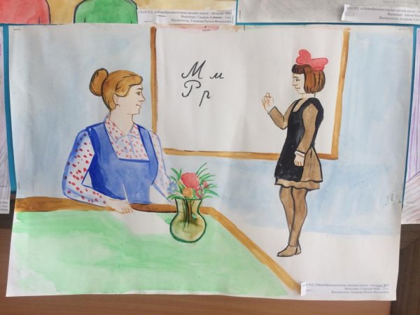 Рисунок на день учителя