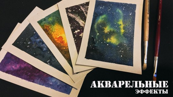Космос акварель и соль