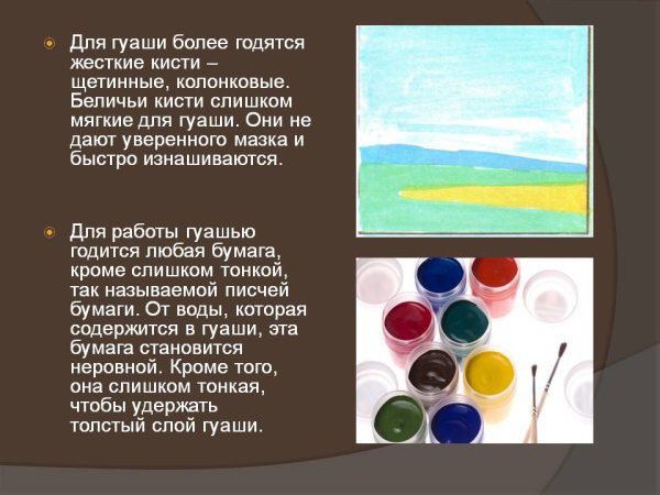 Работа гуашью материалы