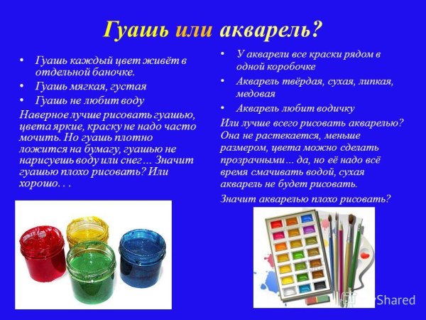 Гуашь презентация