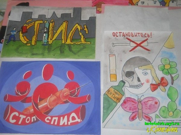 Стоп СПИД рисунки