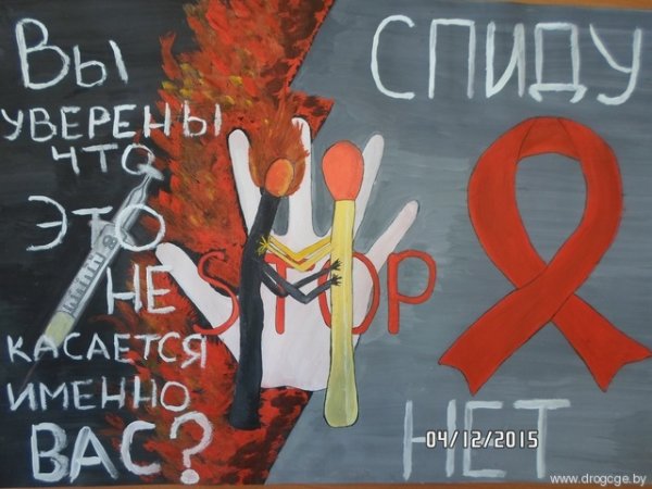 Стенгазета против СПИДА