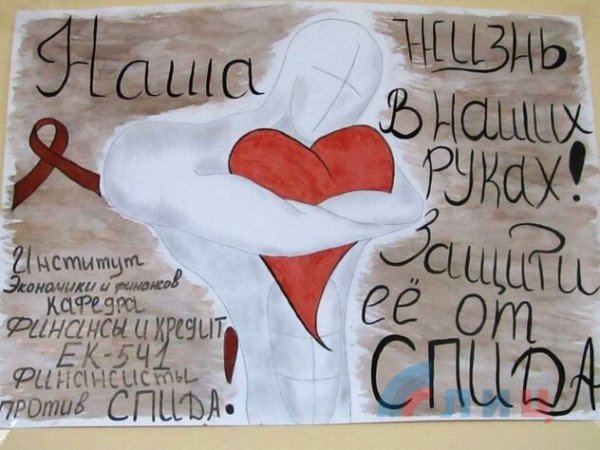 Всемирный день борьбы со СПИДОМ рисунки