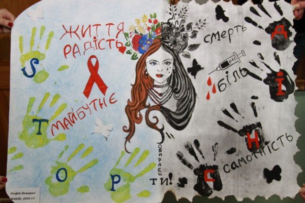 Рисунок против СПИДА