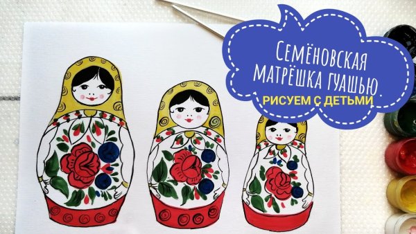 Матрешка из Полхов Майдана рисование в подготовительной группе
