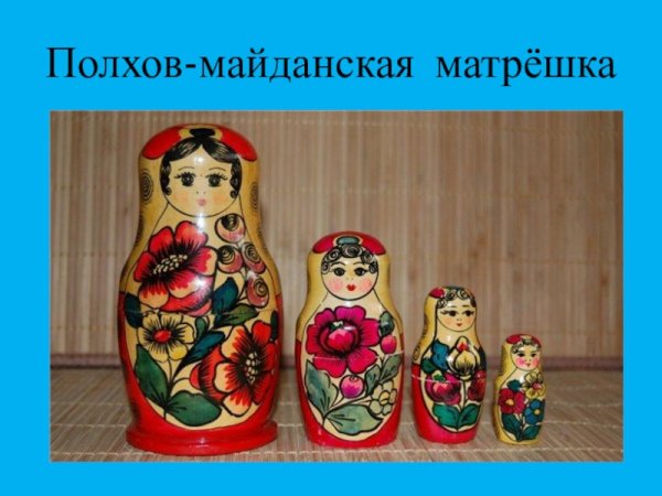 Полхов-Майданская Матрешка раскраска